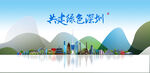 深圳