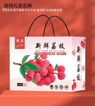 荔枝礼盒