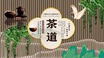 茶道背景墙