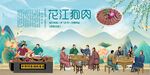 花江狗肉