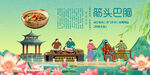 筋头巴脑