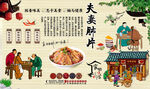 夫妻肺片