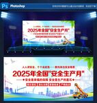 2025年安全月活动现场