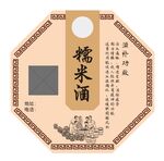 传统糯米酒标签设计