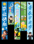 幼儿园毕业挂布