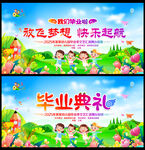 幼儿园毕业晚会背景