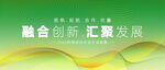 绿色科技会议背景