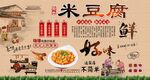 米豆腐