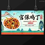 宫保鸡丁