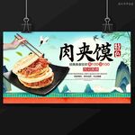 肉夹馍