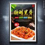 糖醋里脊