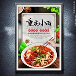 重庆小面