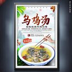 乌鸡汤