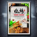 烧烤