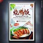 烧鸭饭