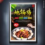 地锅鸡
