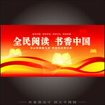 书香中国