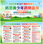 626国际禁毒日