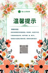 花卉装饰的温馨提示海报