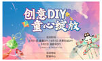 创意DIY 童心绽放