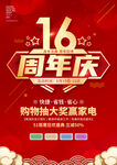 16周年