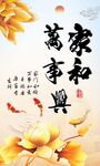 家和万事兴