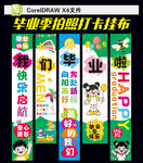 毕业挂布