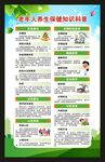 全国老年健康宣传周海报