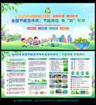 全国节能宣传周和全国低碳日