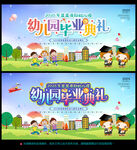 幼儿园毕业