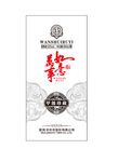 酒包装 酿酒图 