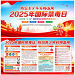 2025年国际禁毒日