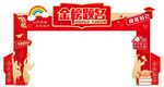 毕业门