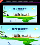 呼和浩特