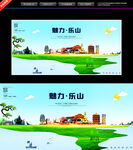 乐山