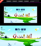 延安