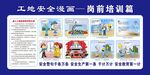 工地安全宣传漫画