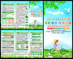 全国节能宣传周三折页