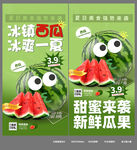 西瓜水果海报设计画面