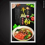 牛腩粉