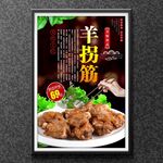 羊拐筋