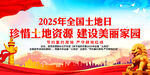 珍惜土地资源 建设美丽家园