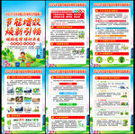  2025全国节能宣传周