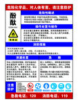 酚酞安全告知及应急措施