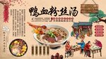 鸭血粉丝汤