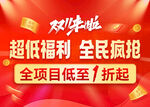 双11福利活动吊旗