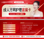 口腔健康护理套餐卡