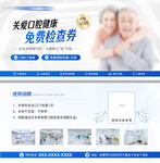 口腔免费检查券