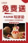 评论免费送