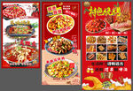 多样美味菜肴海报
